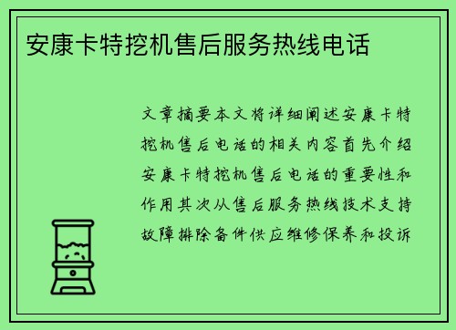 安康卡特挖机售后服务热线电话