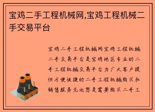 宝鸡二手工程机械网,宝鸡工程机械二手交易平台