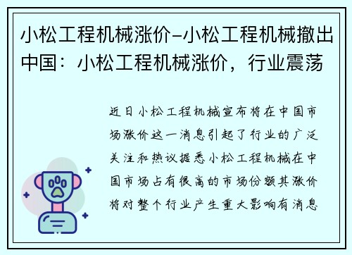小松工程机械涨价-小松工程机械撤出中国：小松工程机械涨价，行业震荡待解