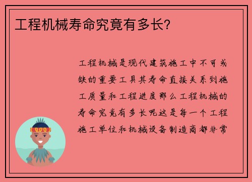 工程机械寿命究竟有多长？