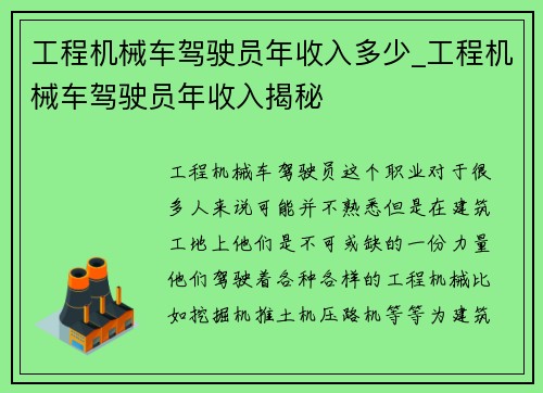 工程机械车驾驶员年收入多少_工程机械车驾驶员年收入揭秘