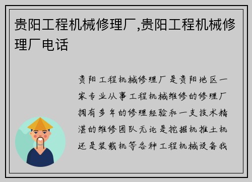 贵阳工程机械修理厂,贵阳工程机械修理厂电话