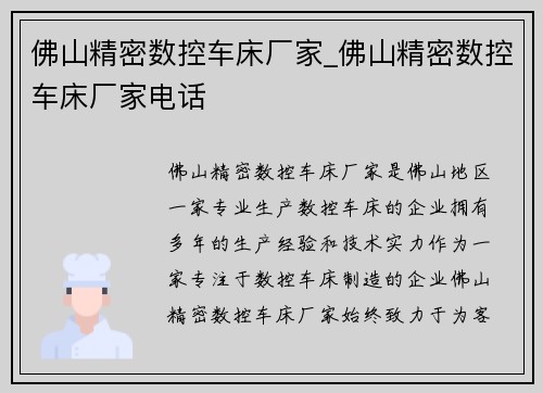 佛山精密数控车床厂家_佛山精密数控车床厂家电话