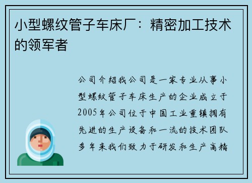小型螺纹管子车床厂：精密加工技术的领军者