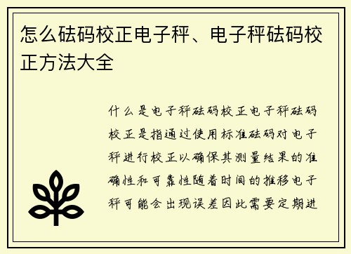 怎么砝码校正电子秤、电子秤砝码校正方法大全