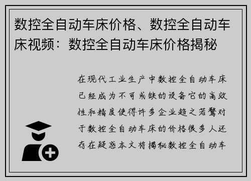 数控全自动车床价格、数控全自动车床视频：数控全自动车床价格揭秘