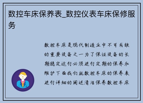 数控车床保养表_数控仪表车床保修服务