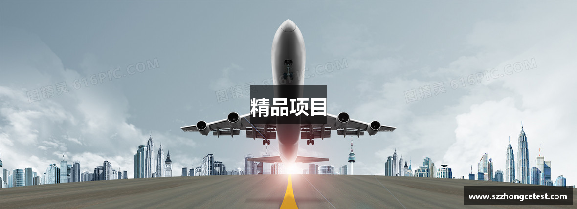 精品项目